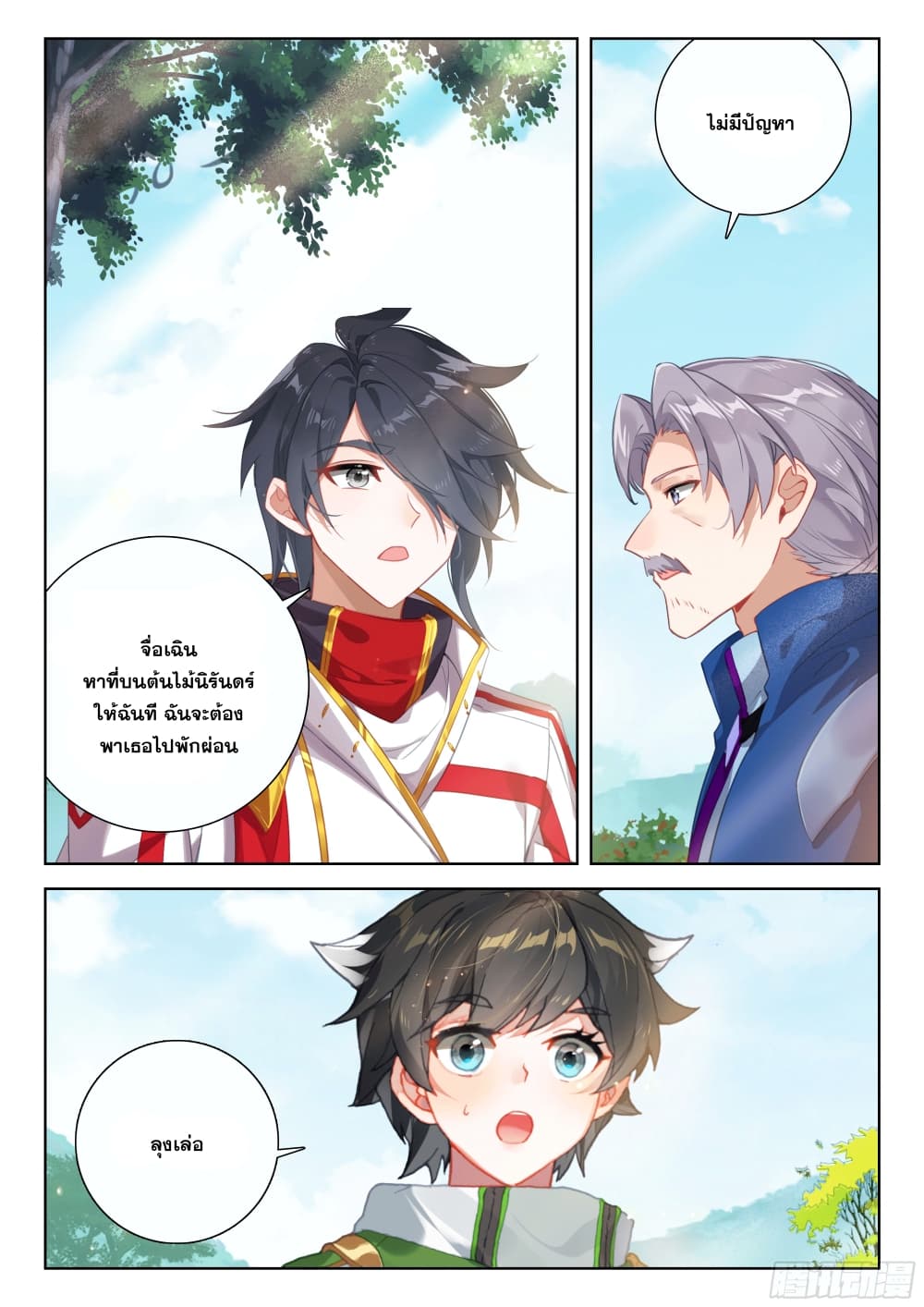 Douluo Dalu IV page 8