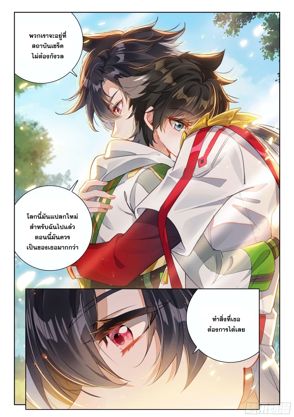 Douluo Dalu IV page 9