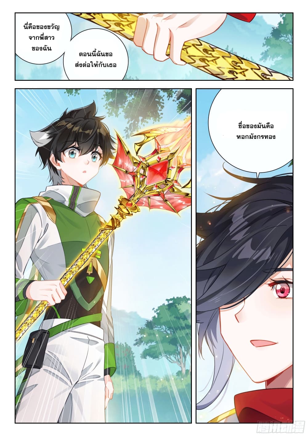 Douluo Dalu IV page 10