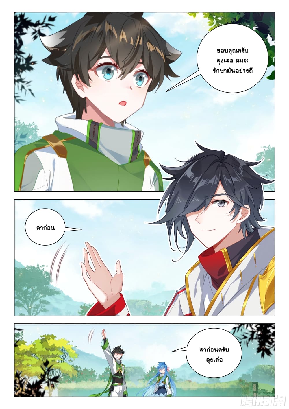 Douluo Dalu IV page 11