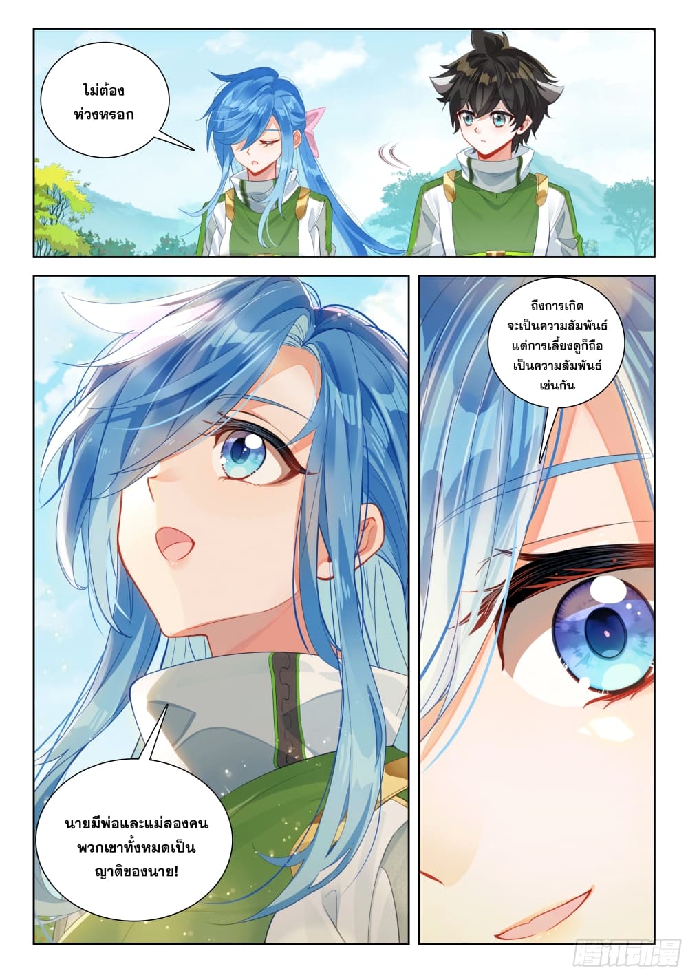Douluo Dalu IV page 13
