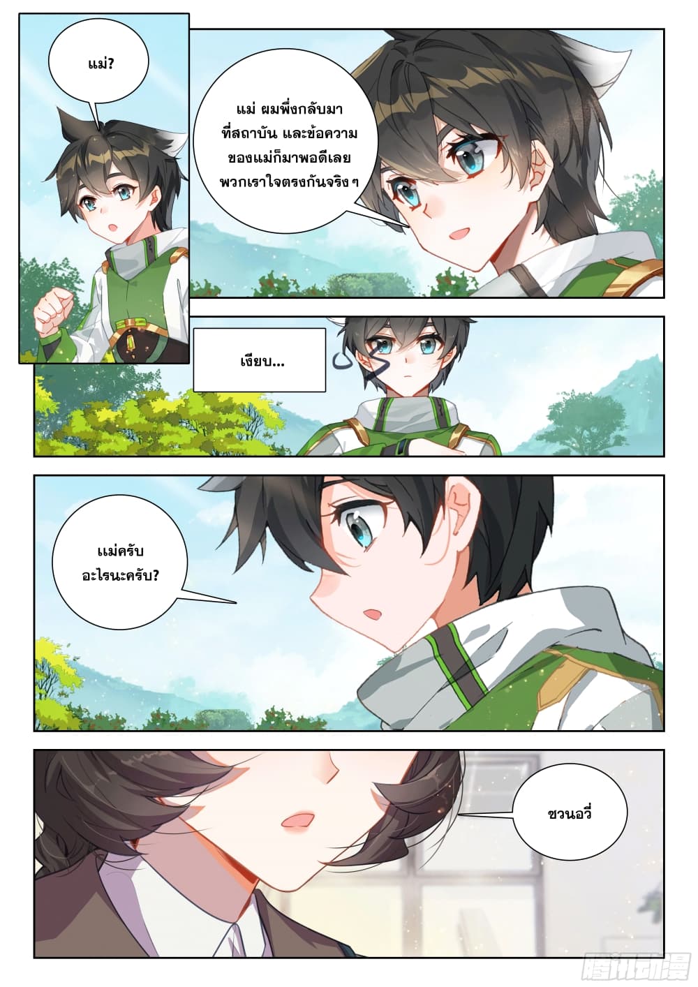 Douluo Dalu IV page 15