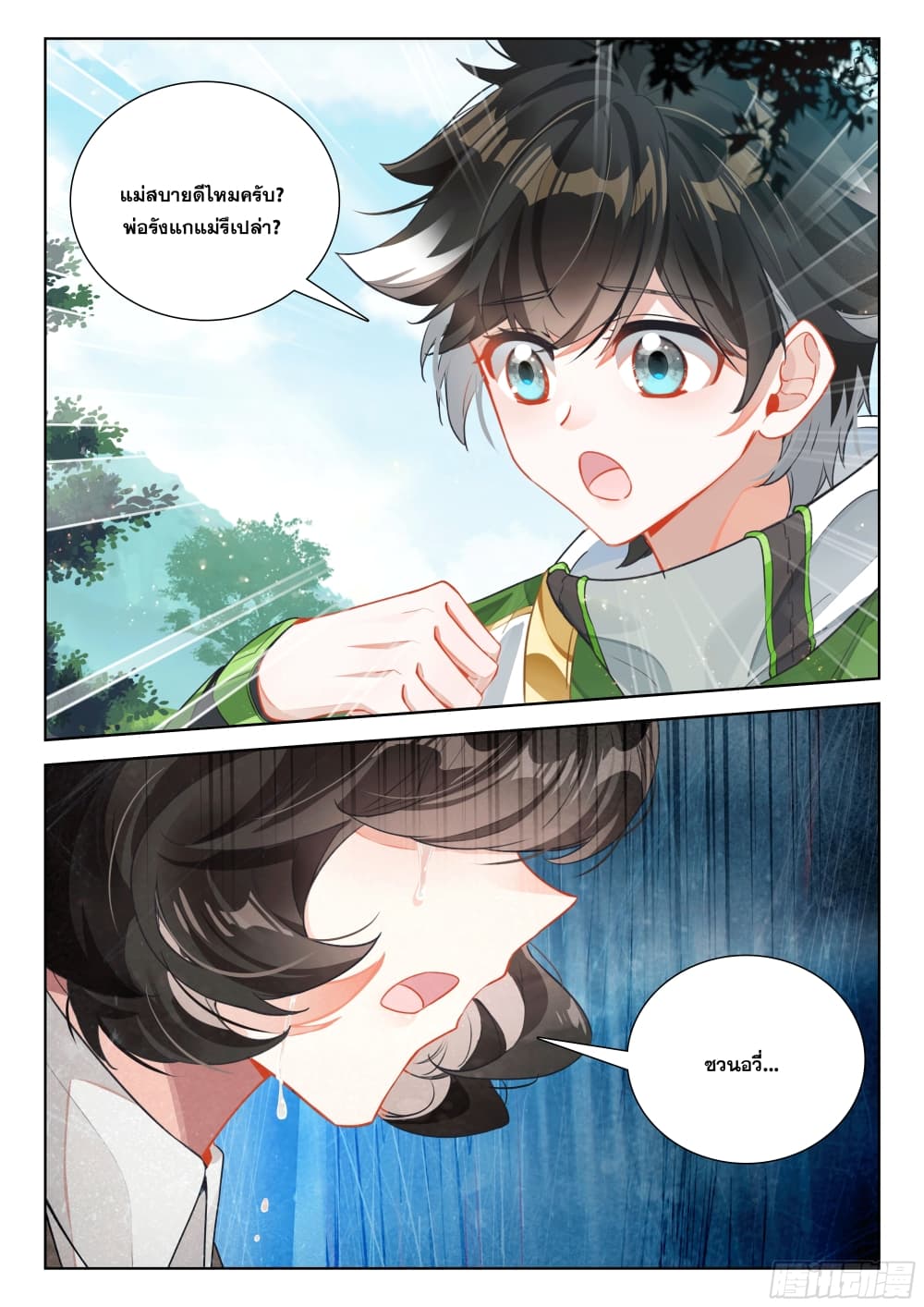 Douluo Dalu IV page 16