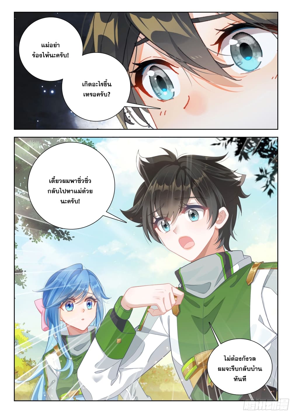 Douluo Dalu IV page 17