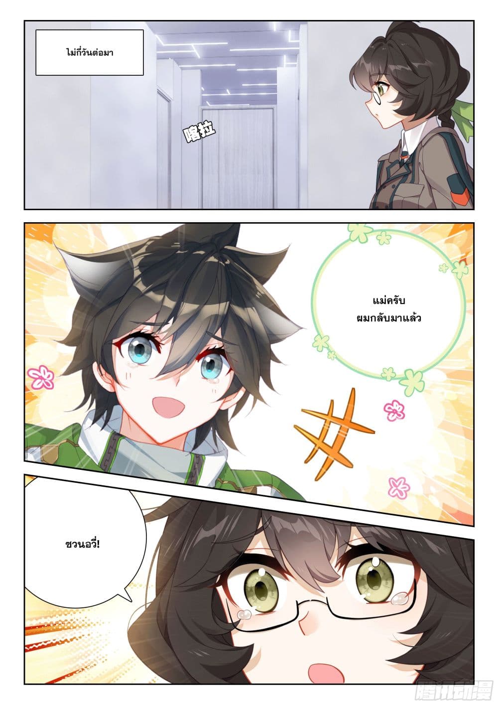 Douluo Dalu IV page 5