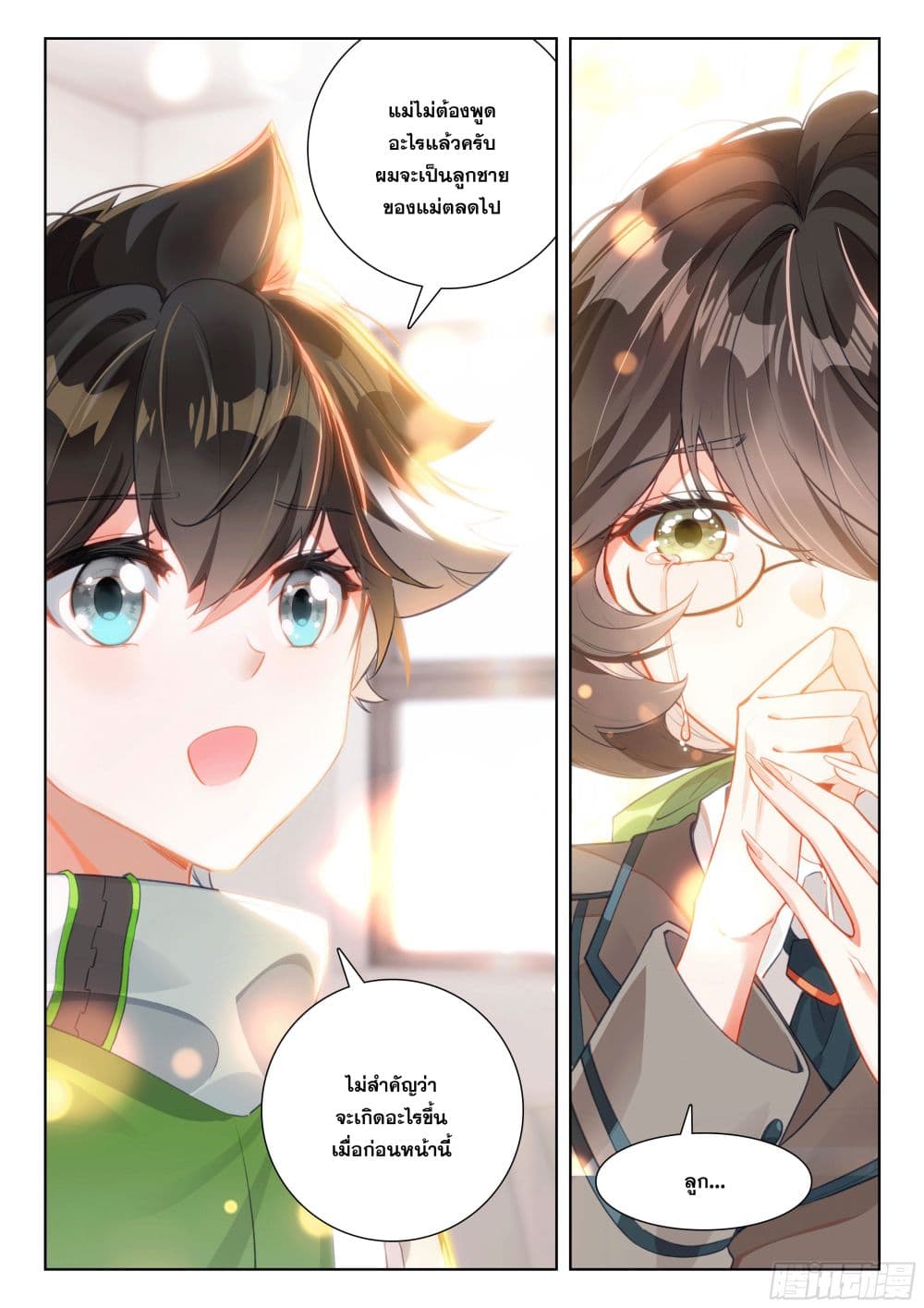 Douluo Dalu IV page 7