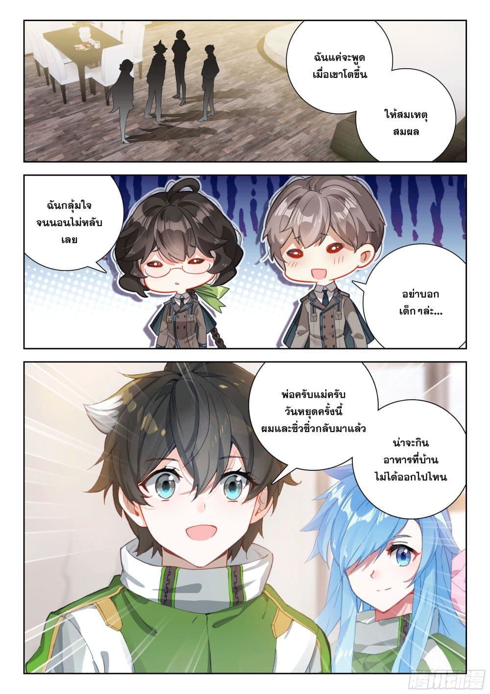 Douluo Dalu IV page 8