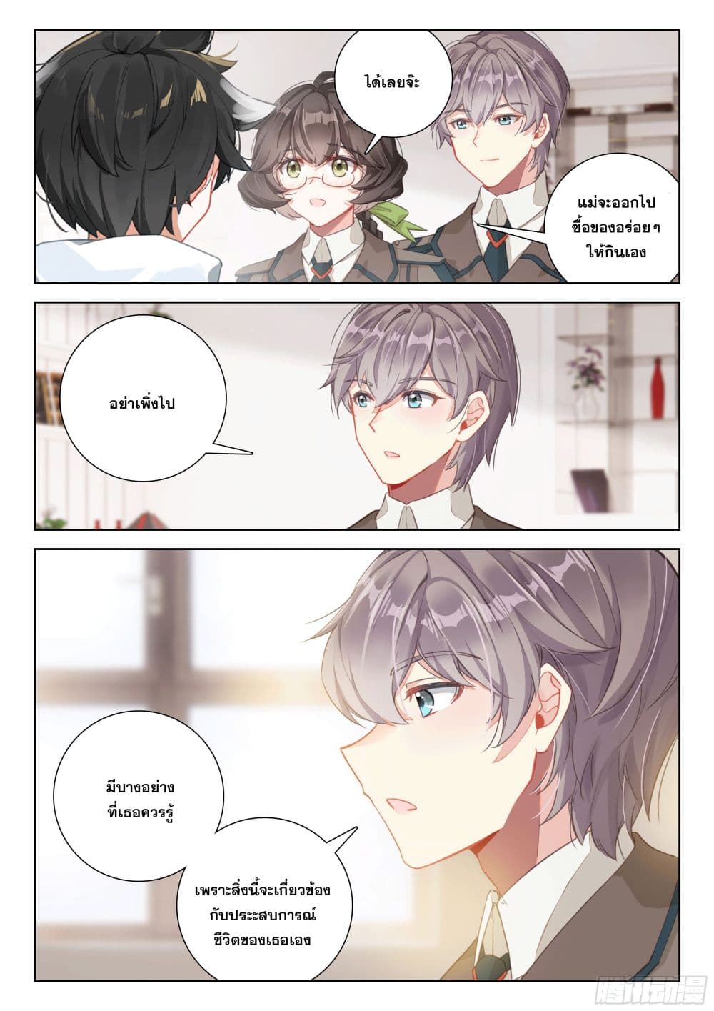 Douluo Dalu IV page 9
