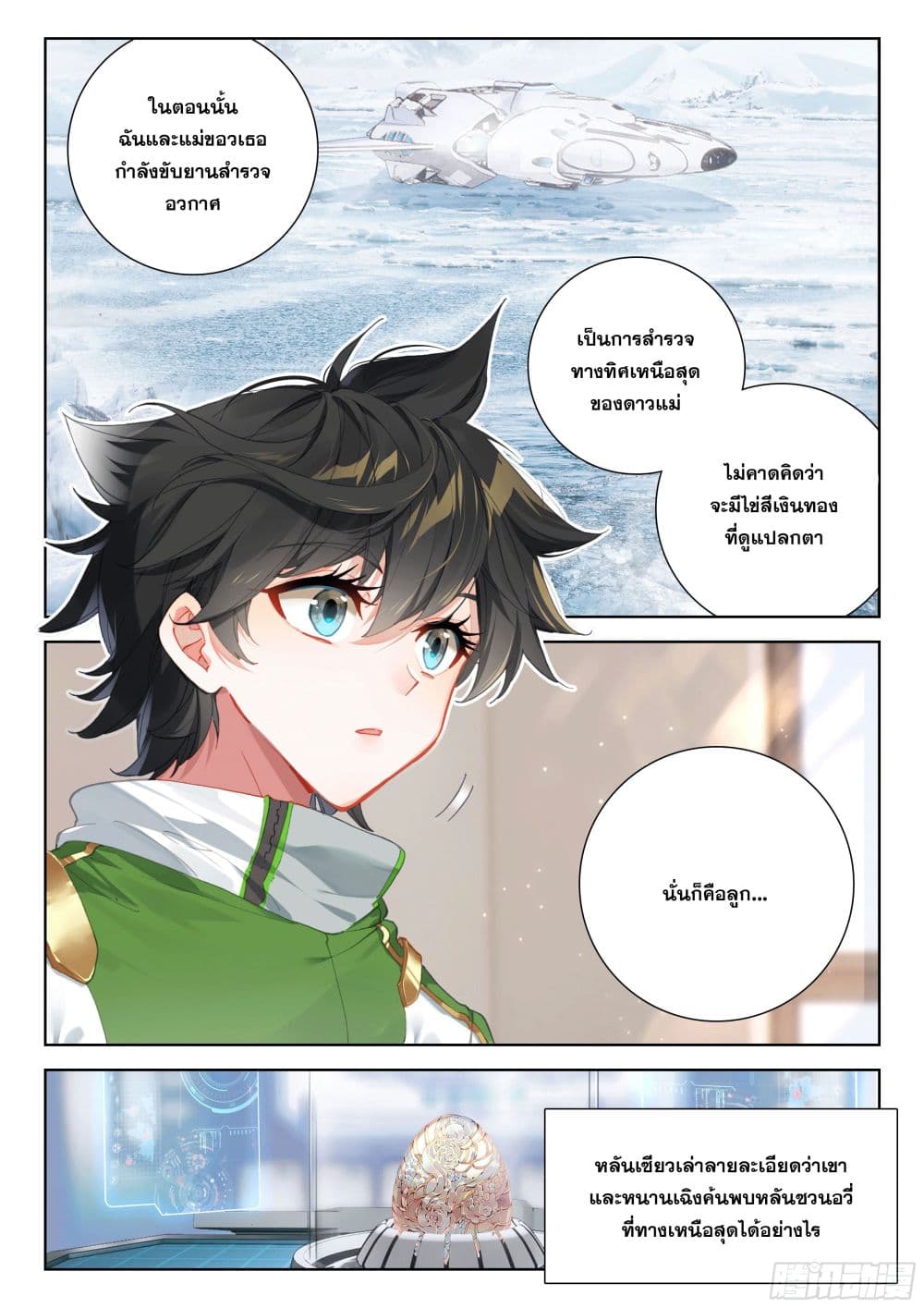 Douluo Dalu IV page 10