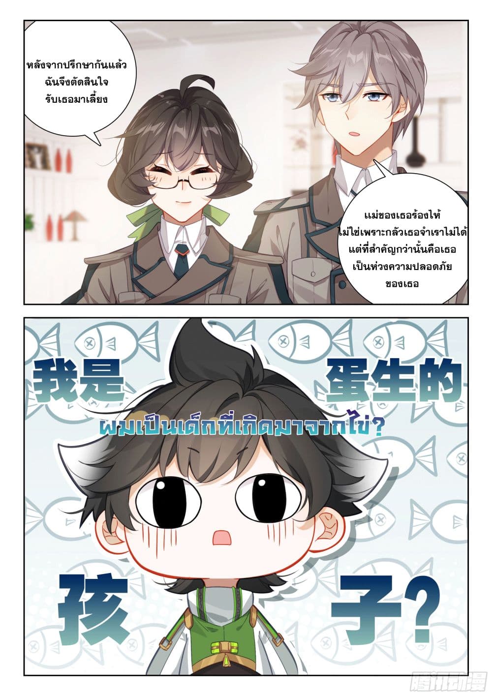 Douluo Dalu IV page 11