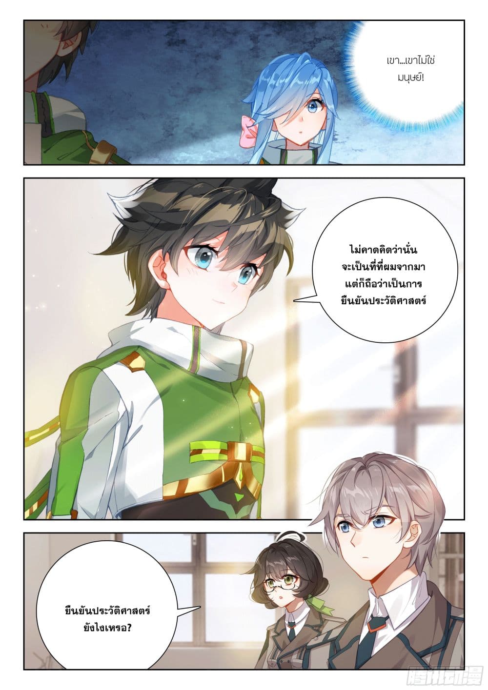 Douluo Dalu IV page 12