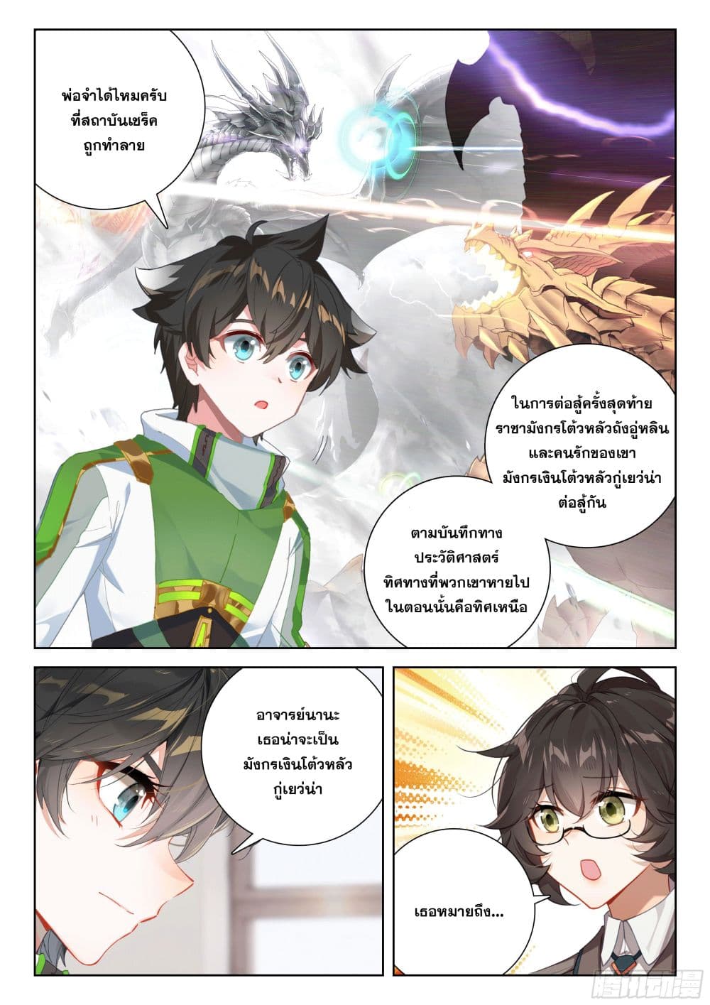 Douluo Dalu IV page 13