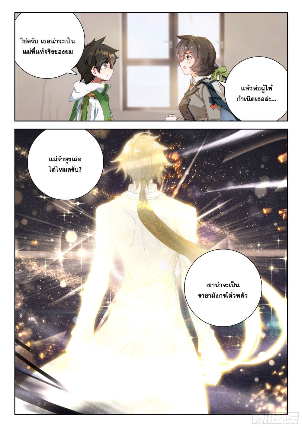Douluo Dalu IV page 14