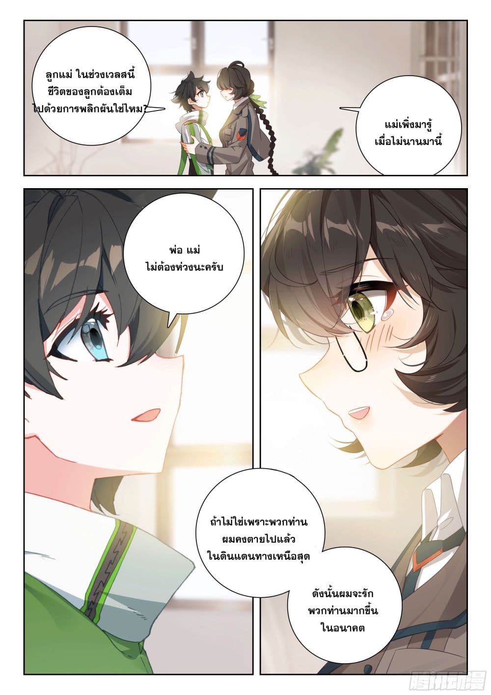 Douluo Dalu IV page 15