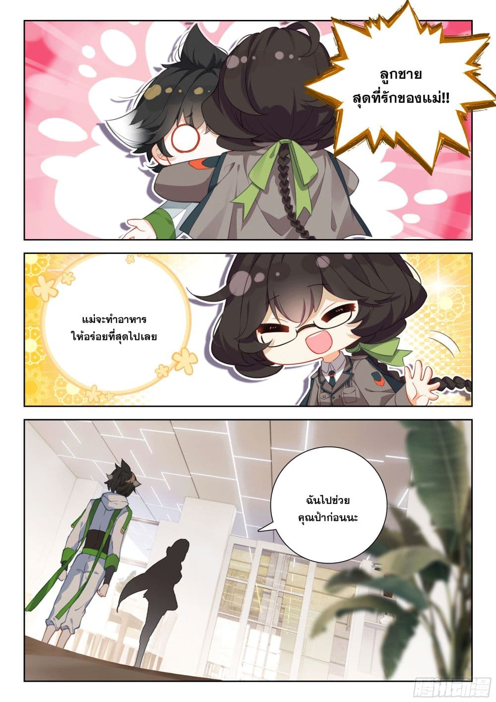 Douluo Dalu IV page 16