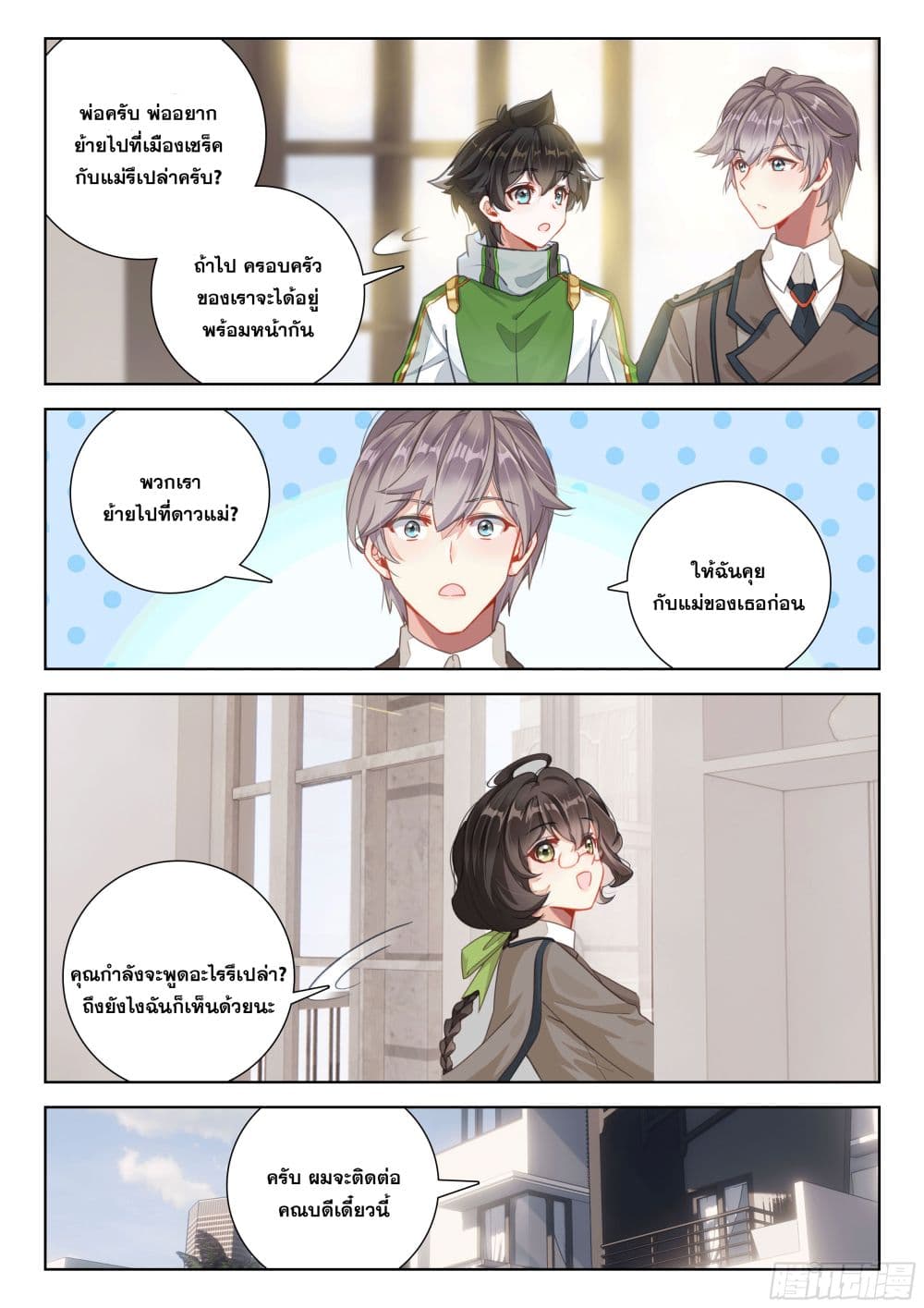 Douluo Dalu IV page 17