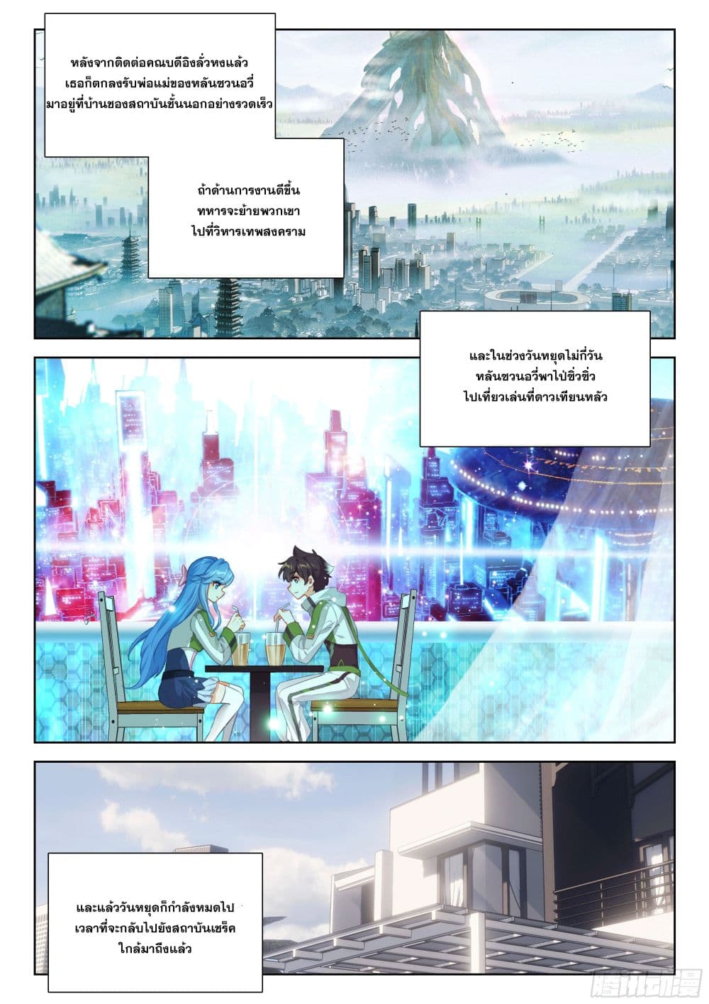 Douluo Dalu IV page 18