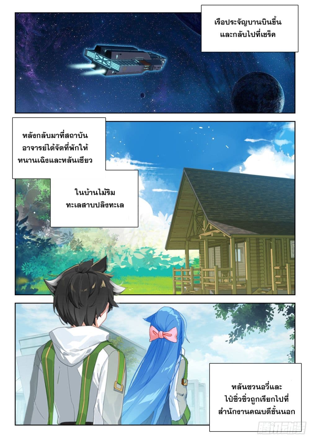 Douluo Dalu IV page 3