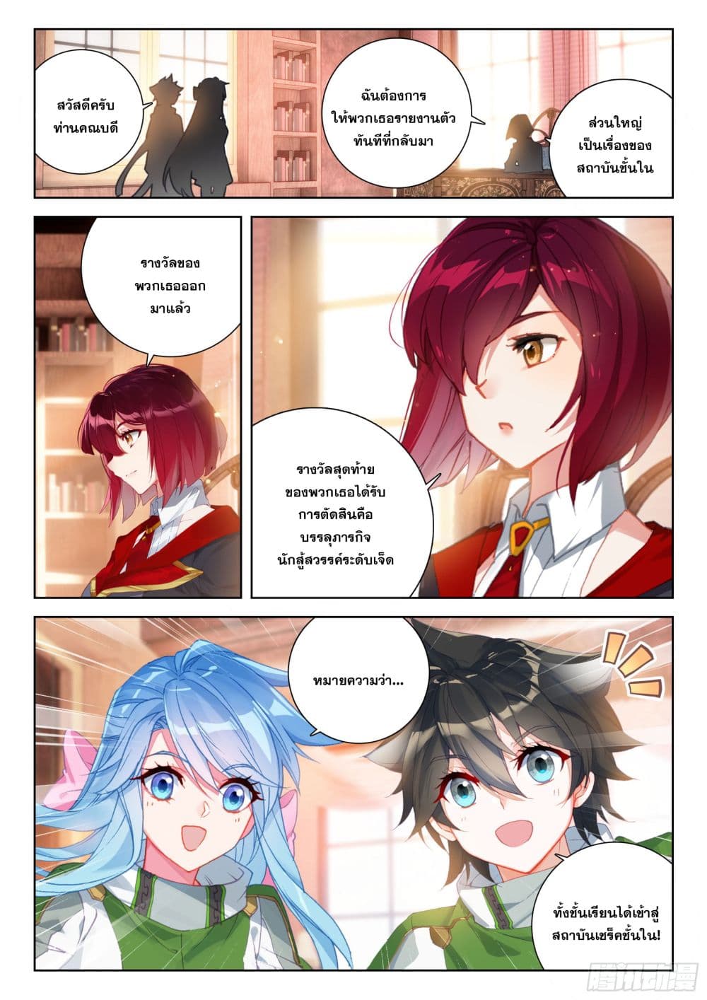 Douluo Dalu IV page 4