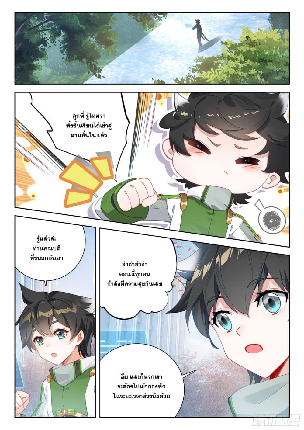 Douluo Dalu IV page 9