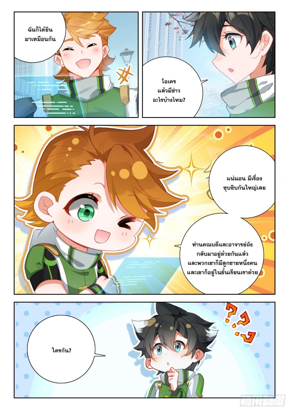 Douluo Dalu IV page 10