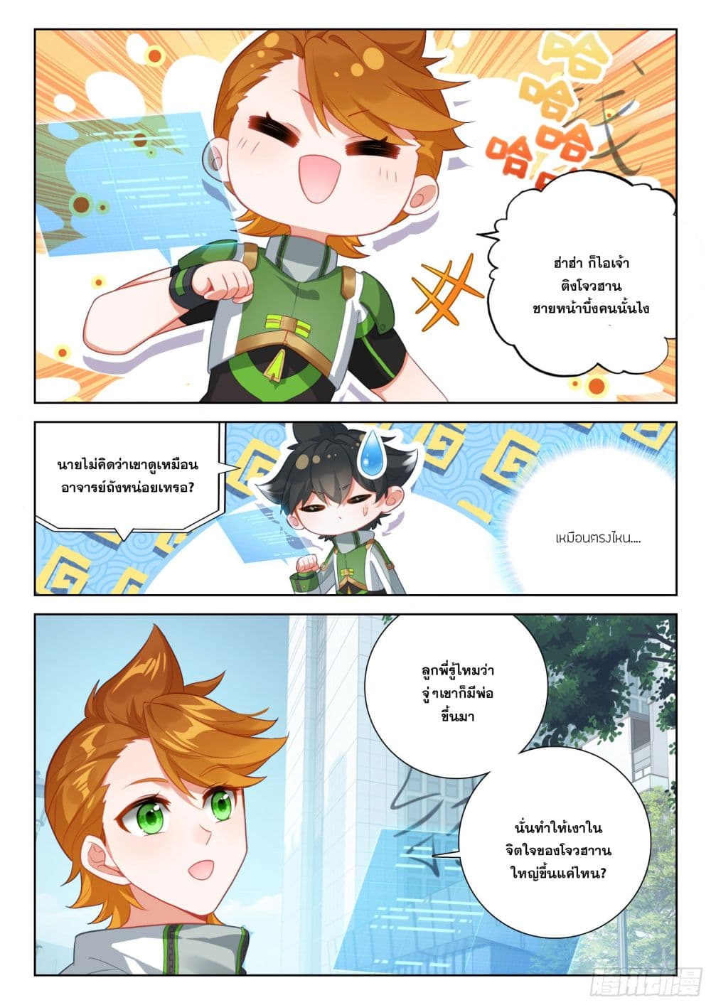Douluo Dalu IV page 11