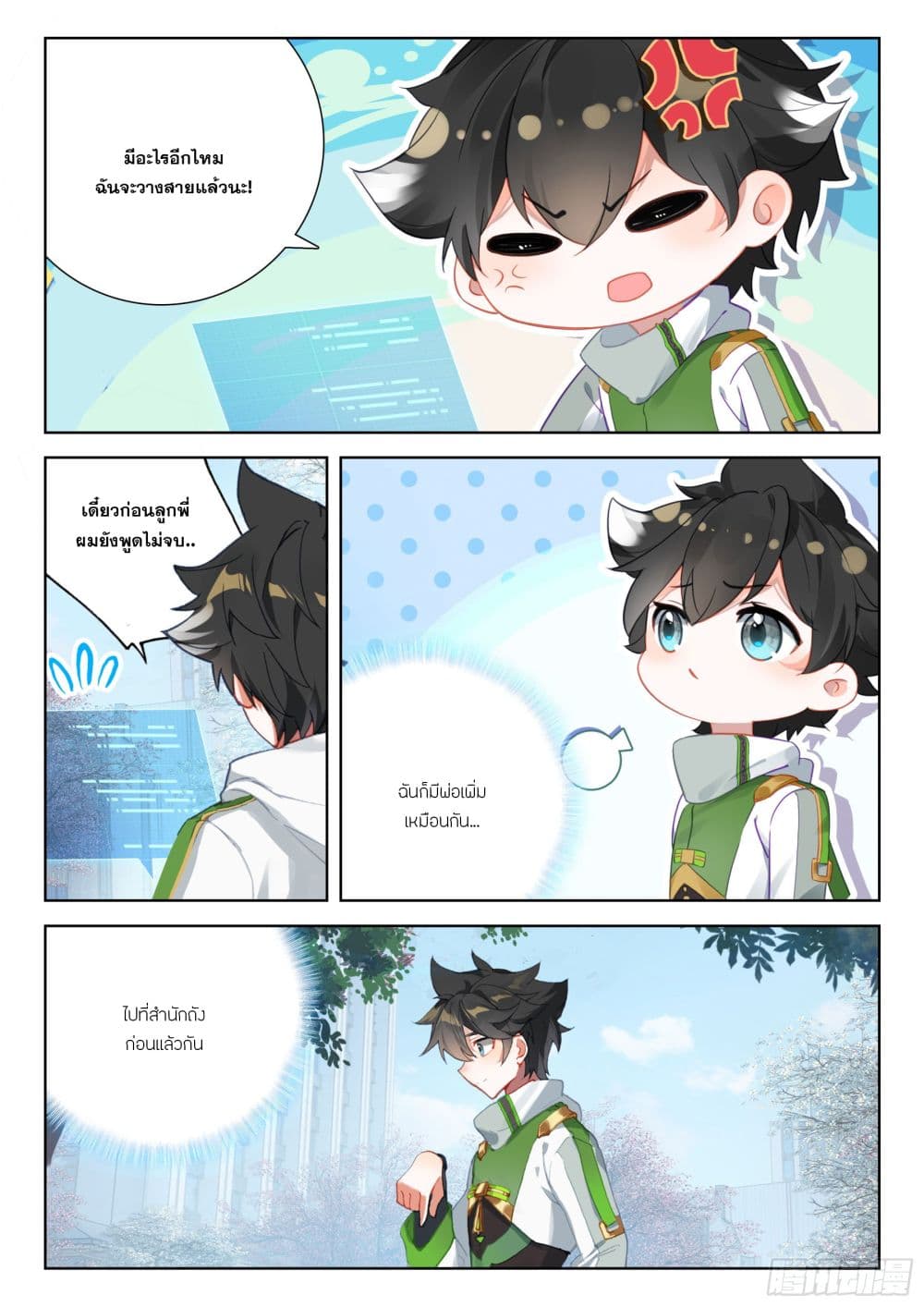 Douluo Dalu IV page 12