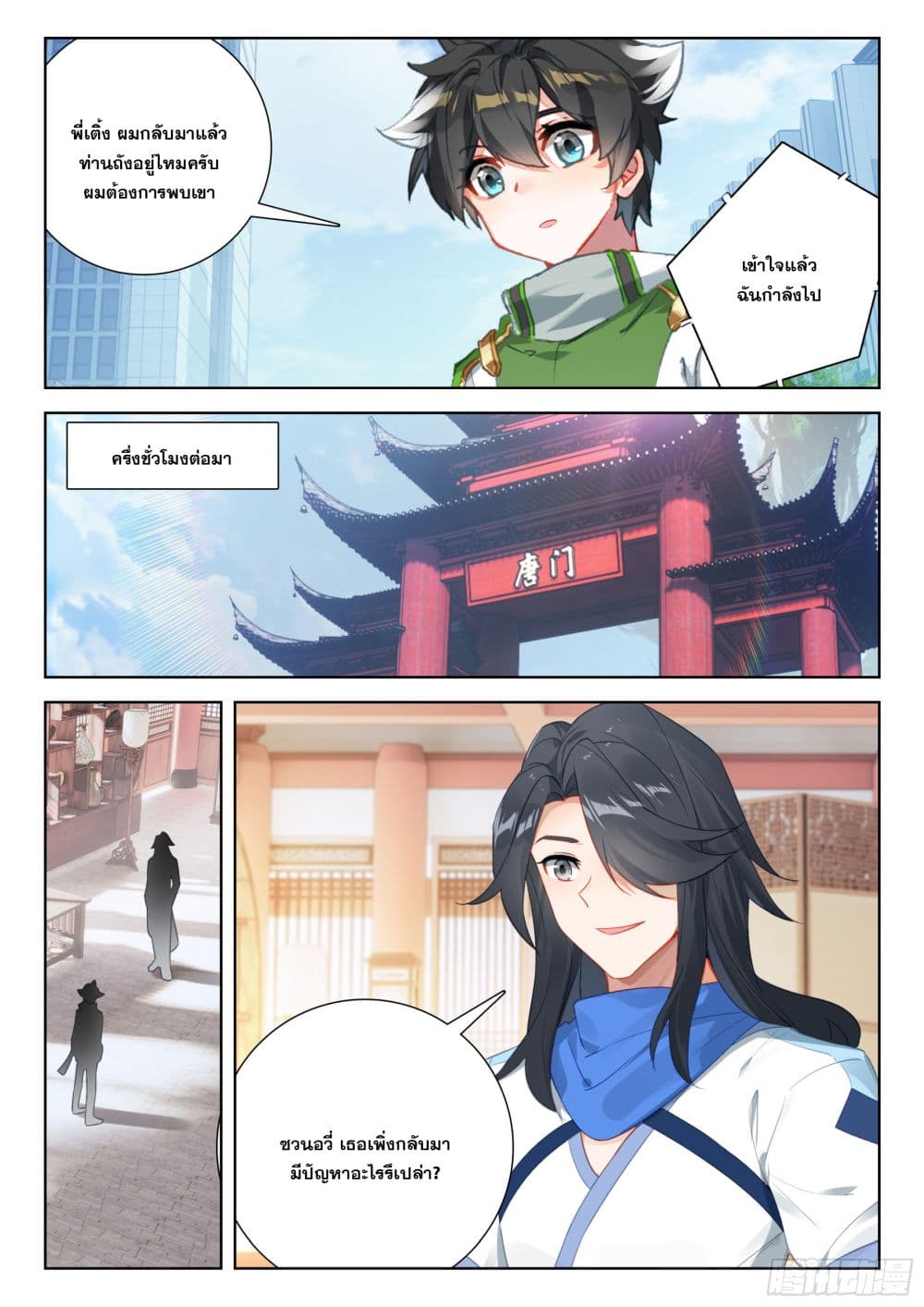 Douluo Dalu IV page 13