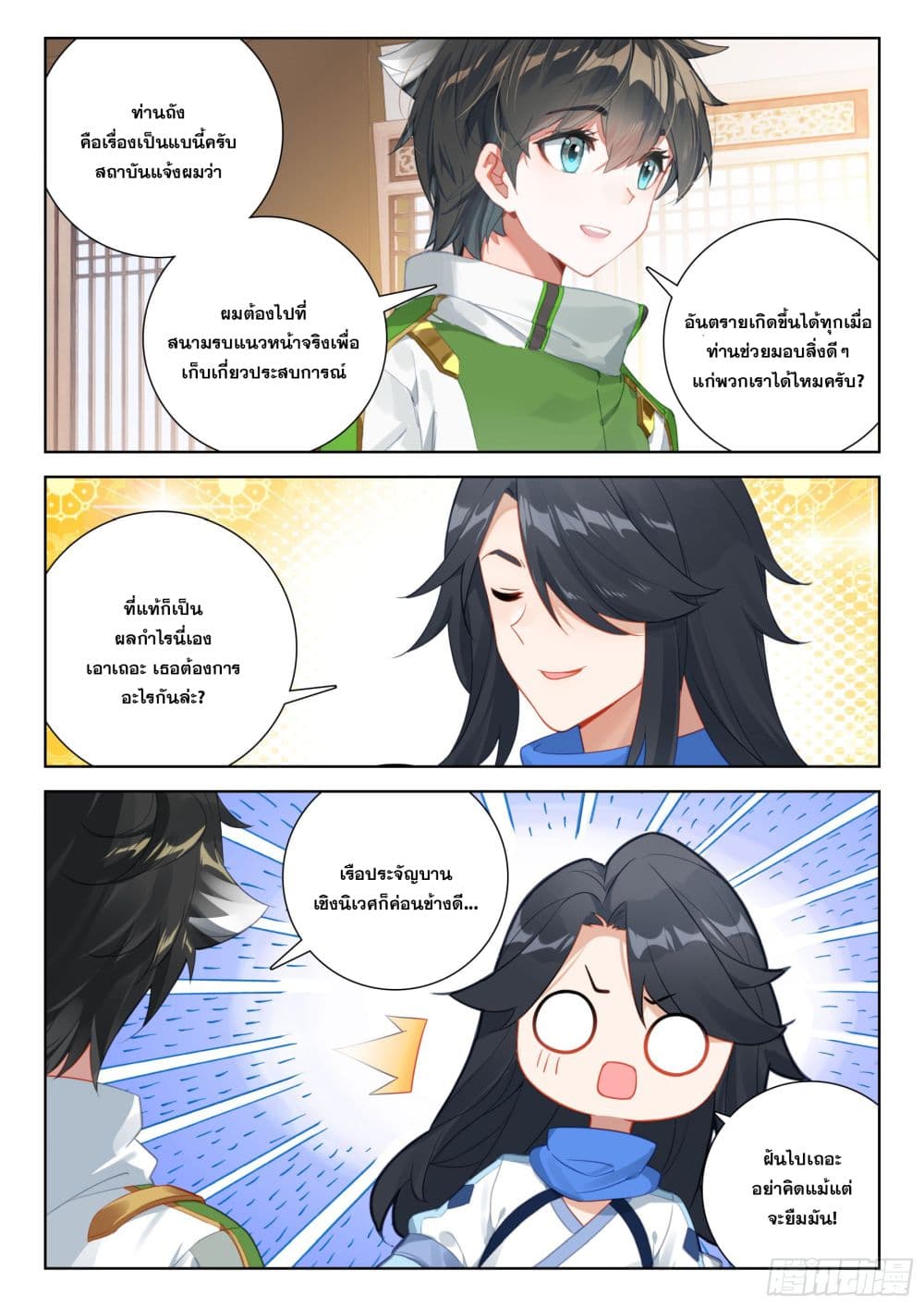 Douluo Dalu IV page 14