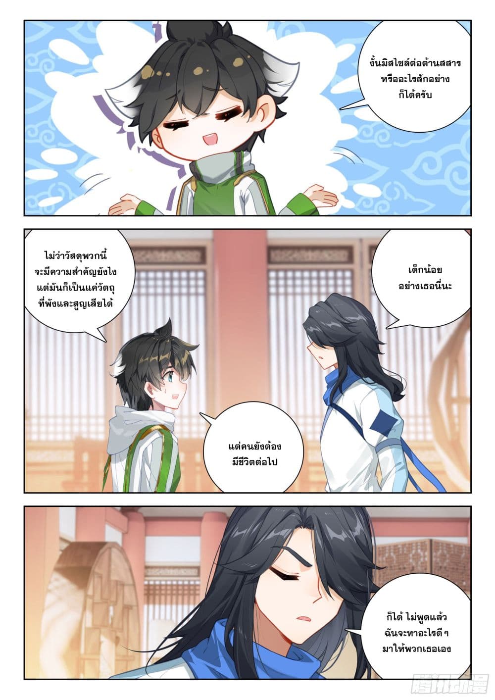 Douluo Dalu IV page 15