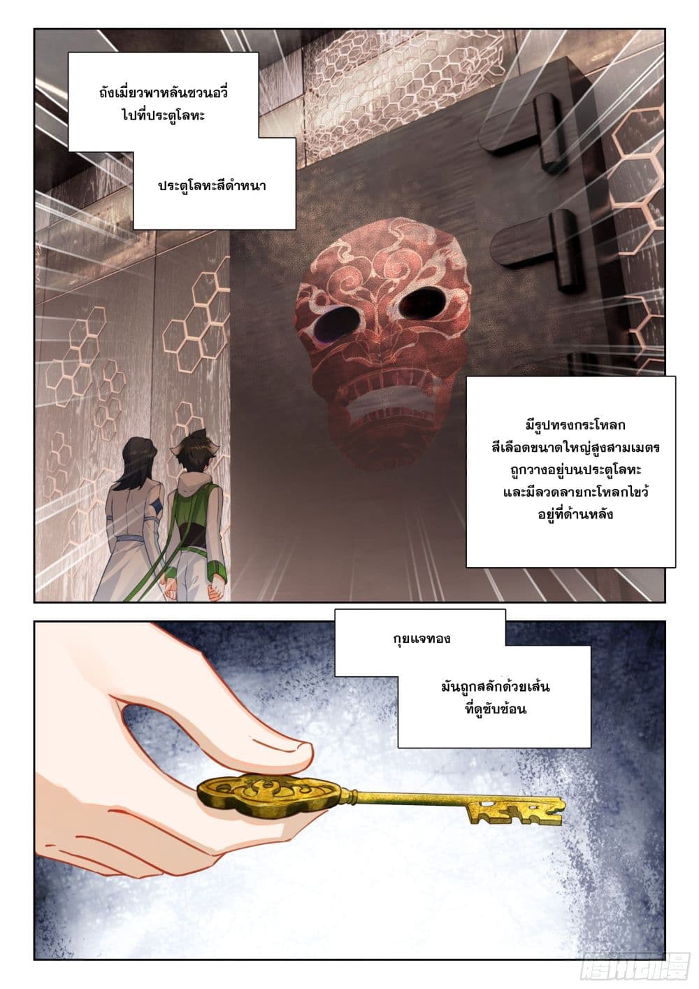 Douluo Dalu IV page 16