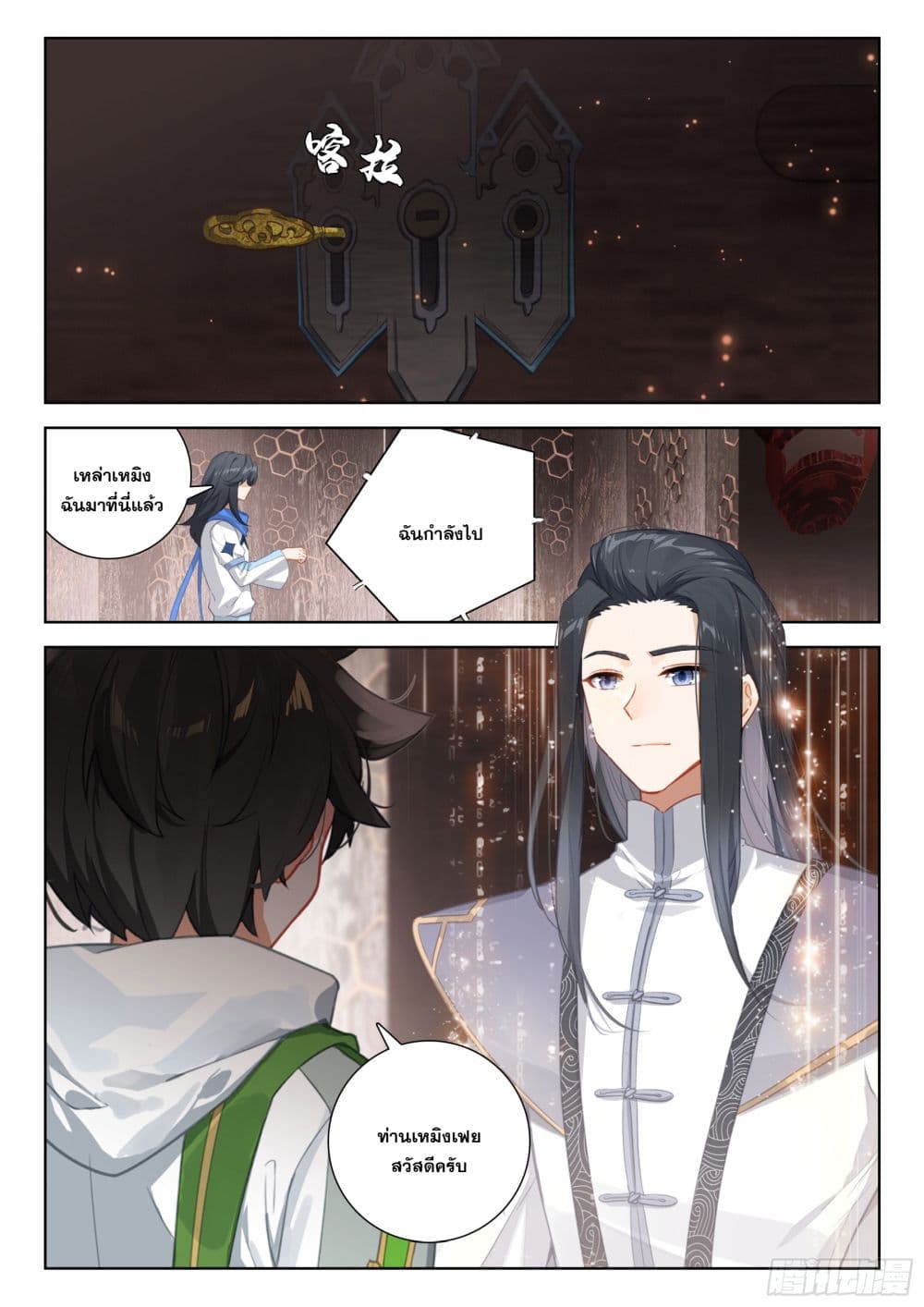 Douluo Dalu IV page 17