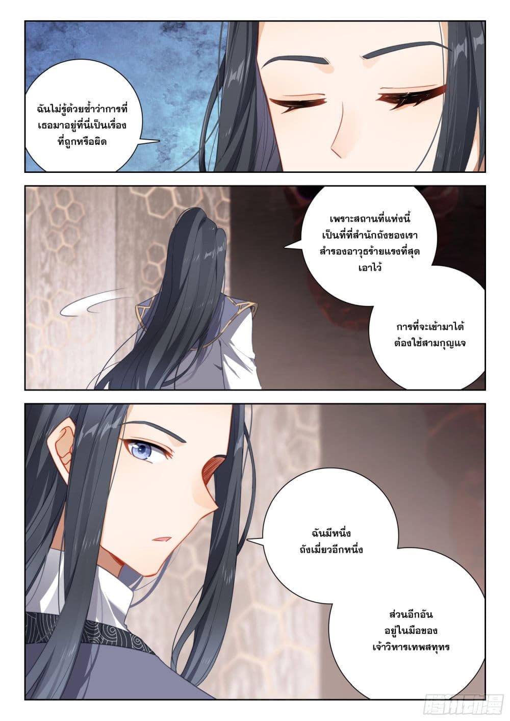 Douluo Dalu IV page 18