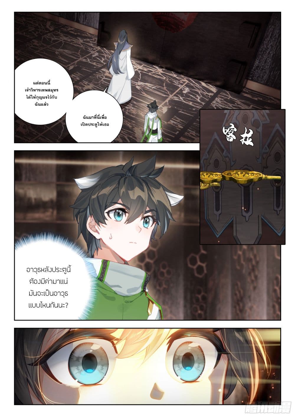 Douluo Dalu IV page 3