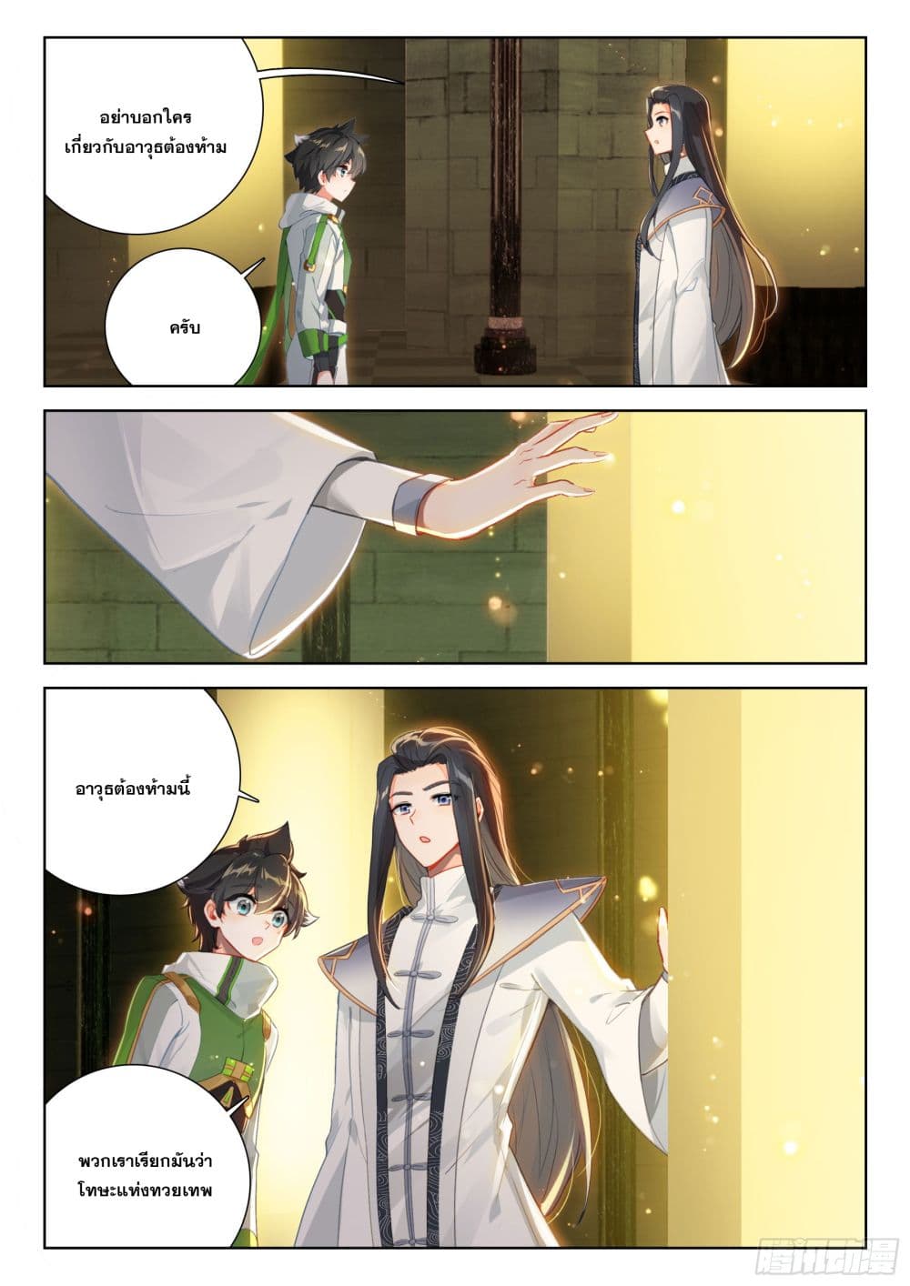 Douluo Dalu IV page 8