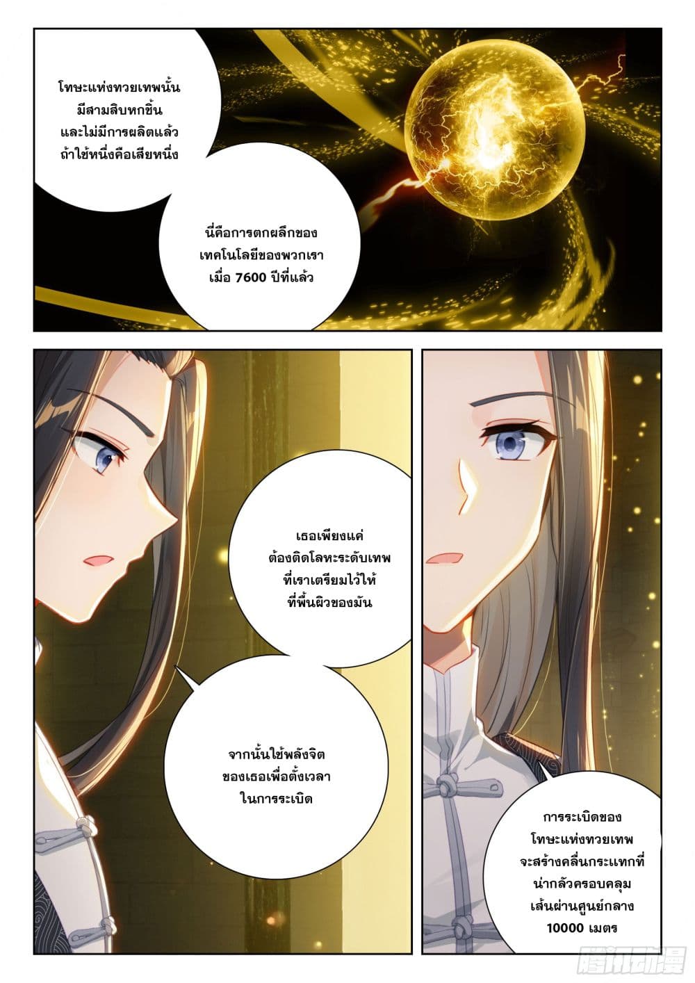 Douluo Dalu IV page 9