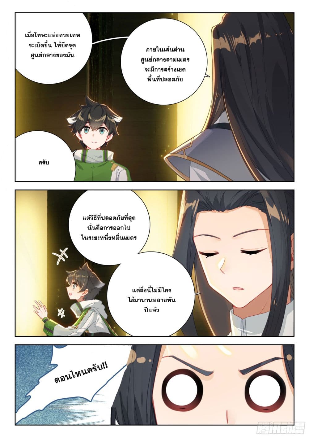 Douluo Dalu IV page 10