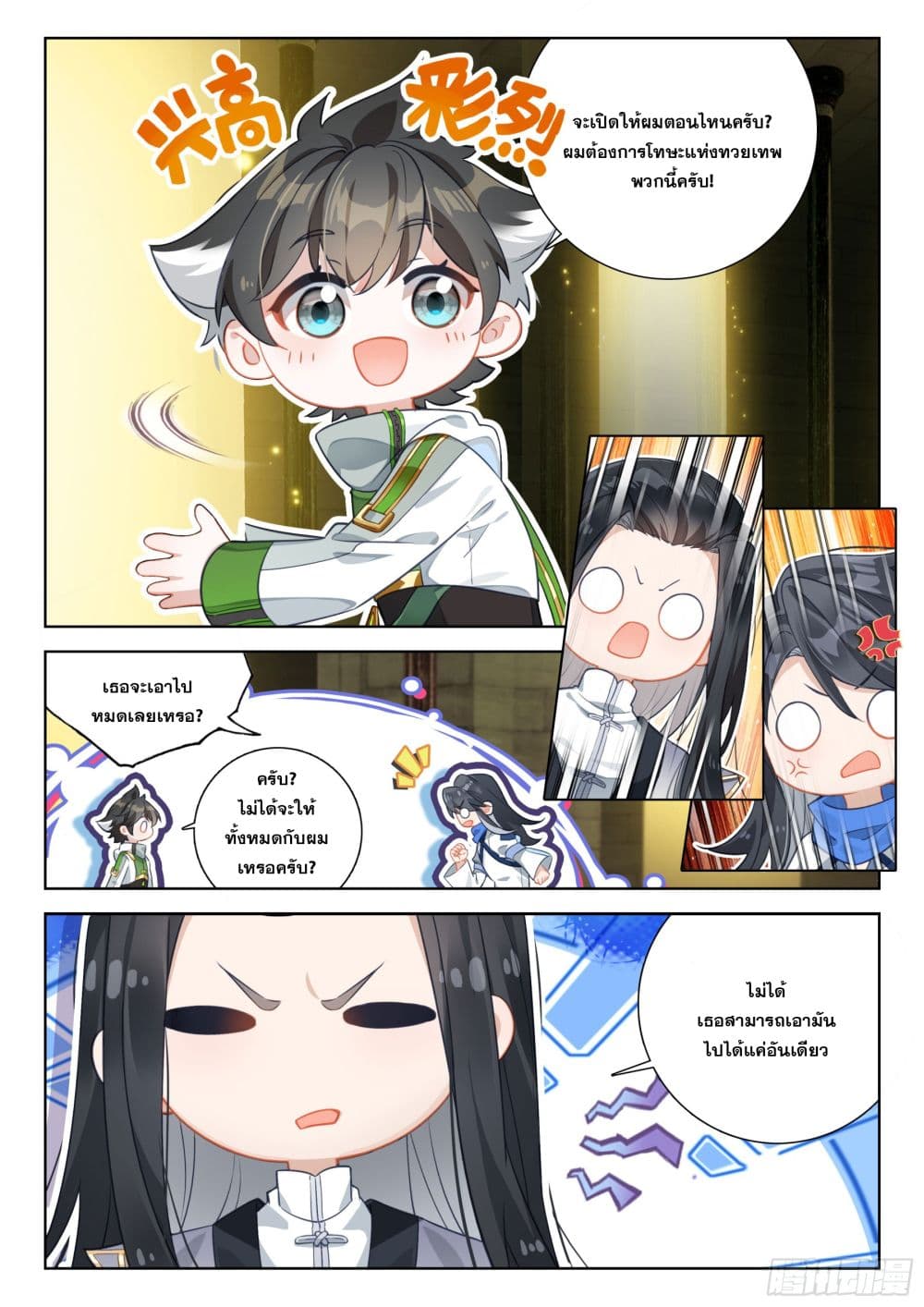 Douluo Dalu IV page 11