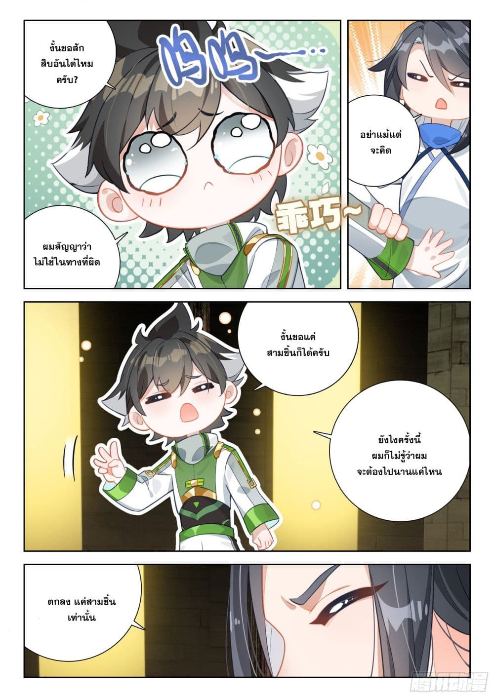 Douluo Dalu IV page 12