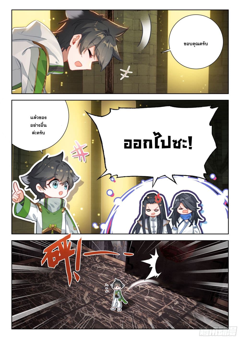 Douluo Dalu IV page 13