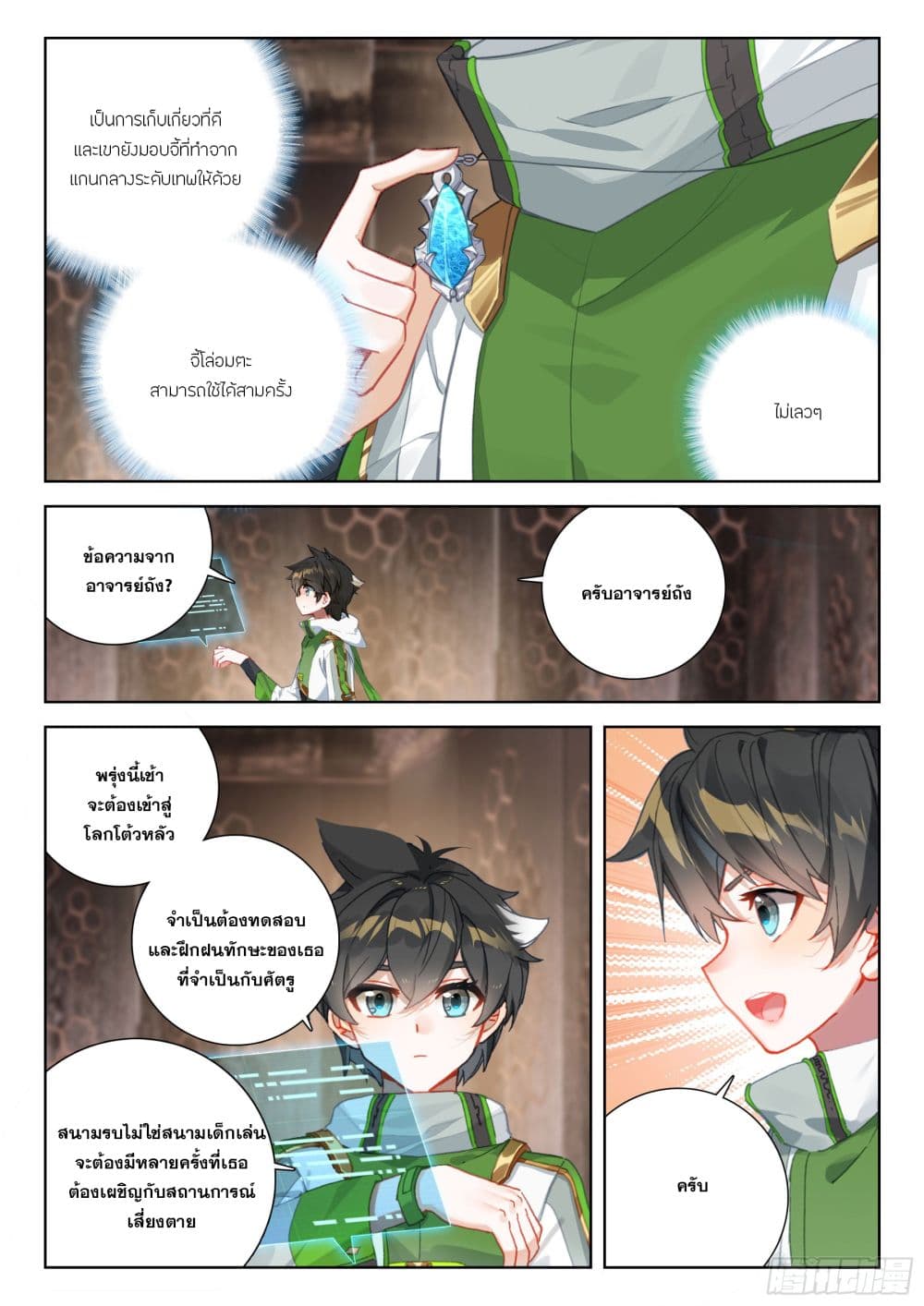 Douluo Dalu IV page 14