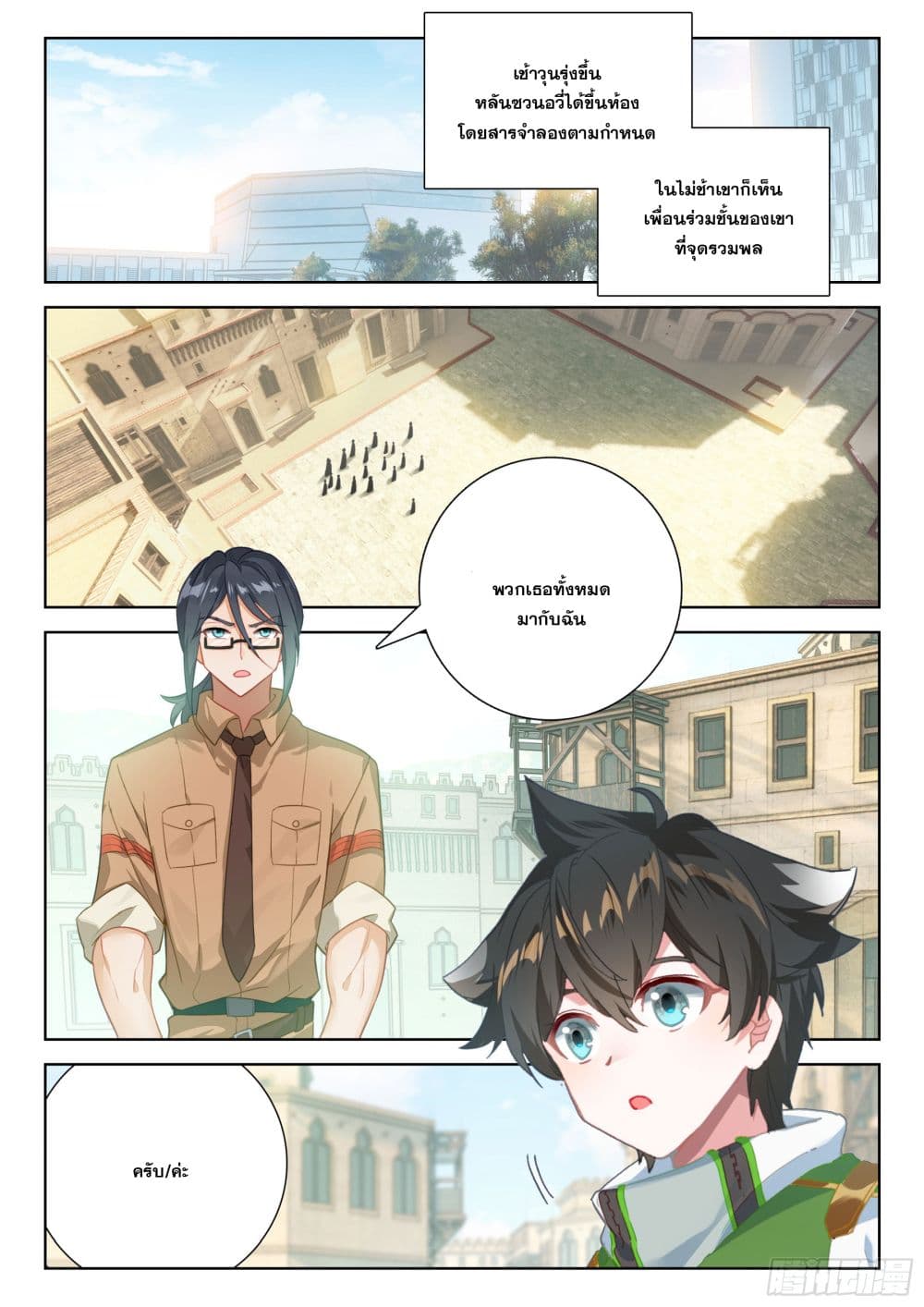 Douluo Dalu IV page 15