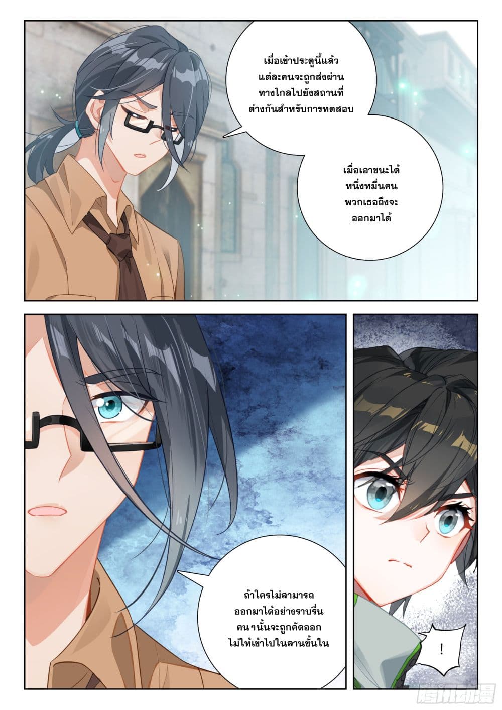 Douluo Dalu IV page 17
