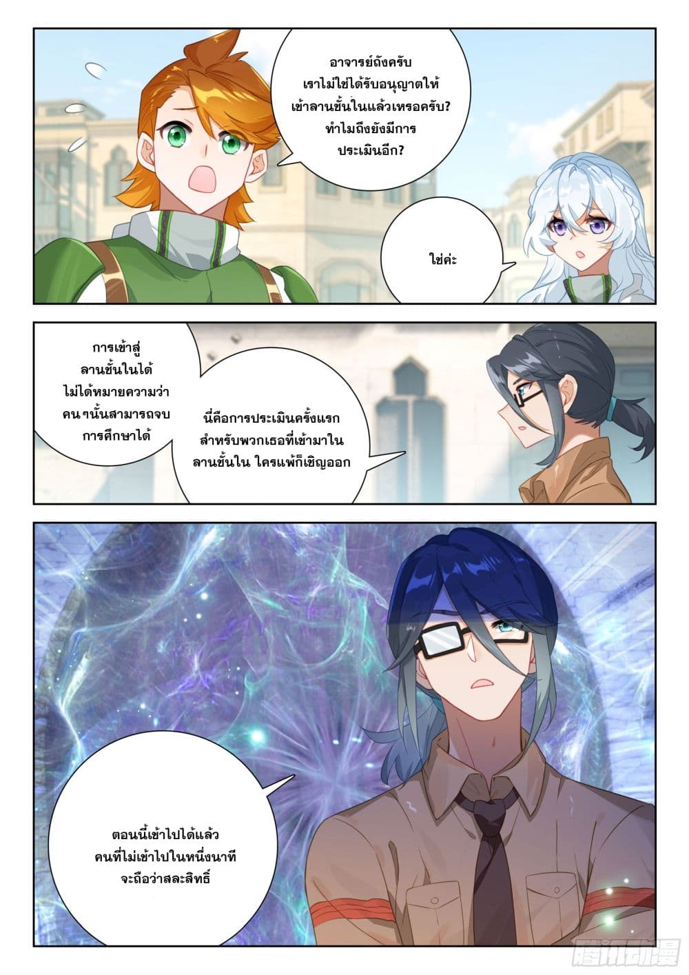 Douluo Dalu IV page 18