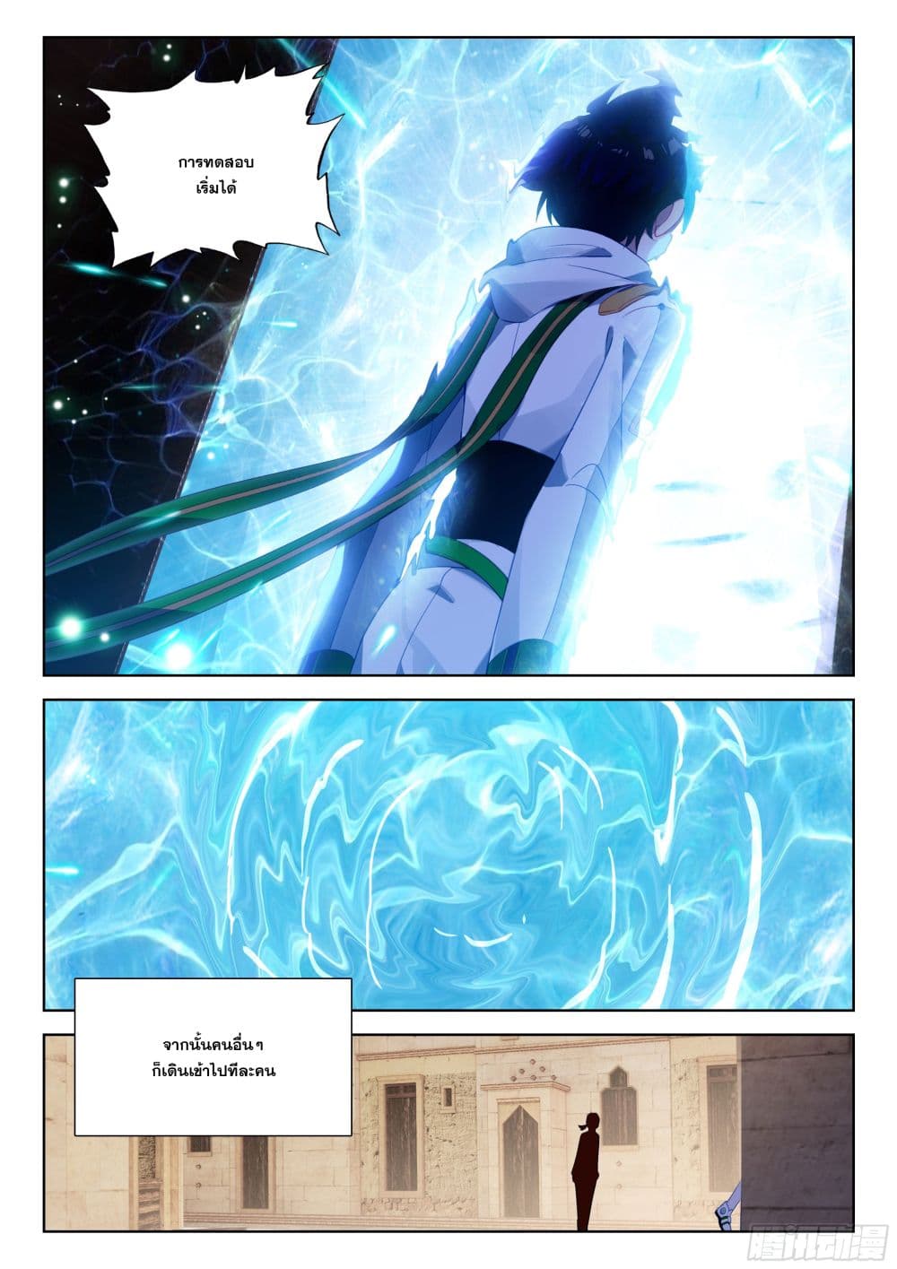 Douluo Dalu IV page 3