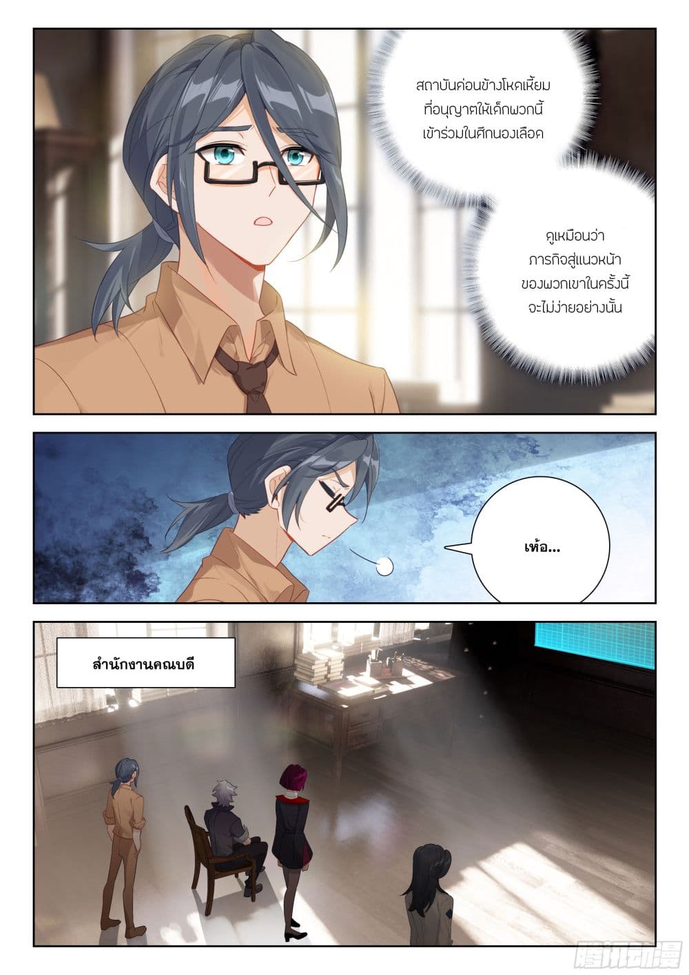 Douluo Dalu IV page 4