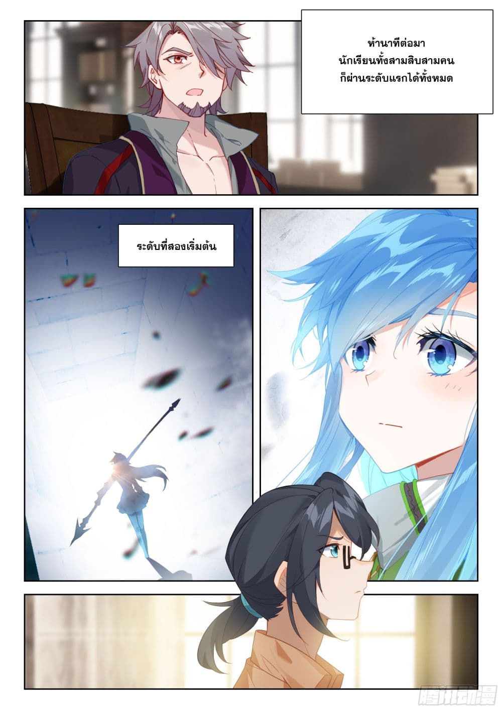 Douluo Dalu IV page 5