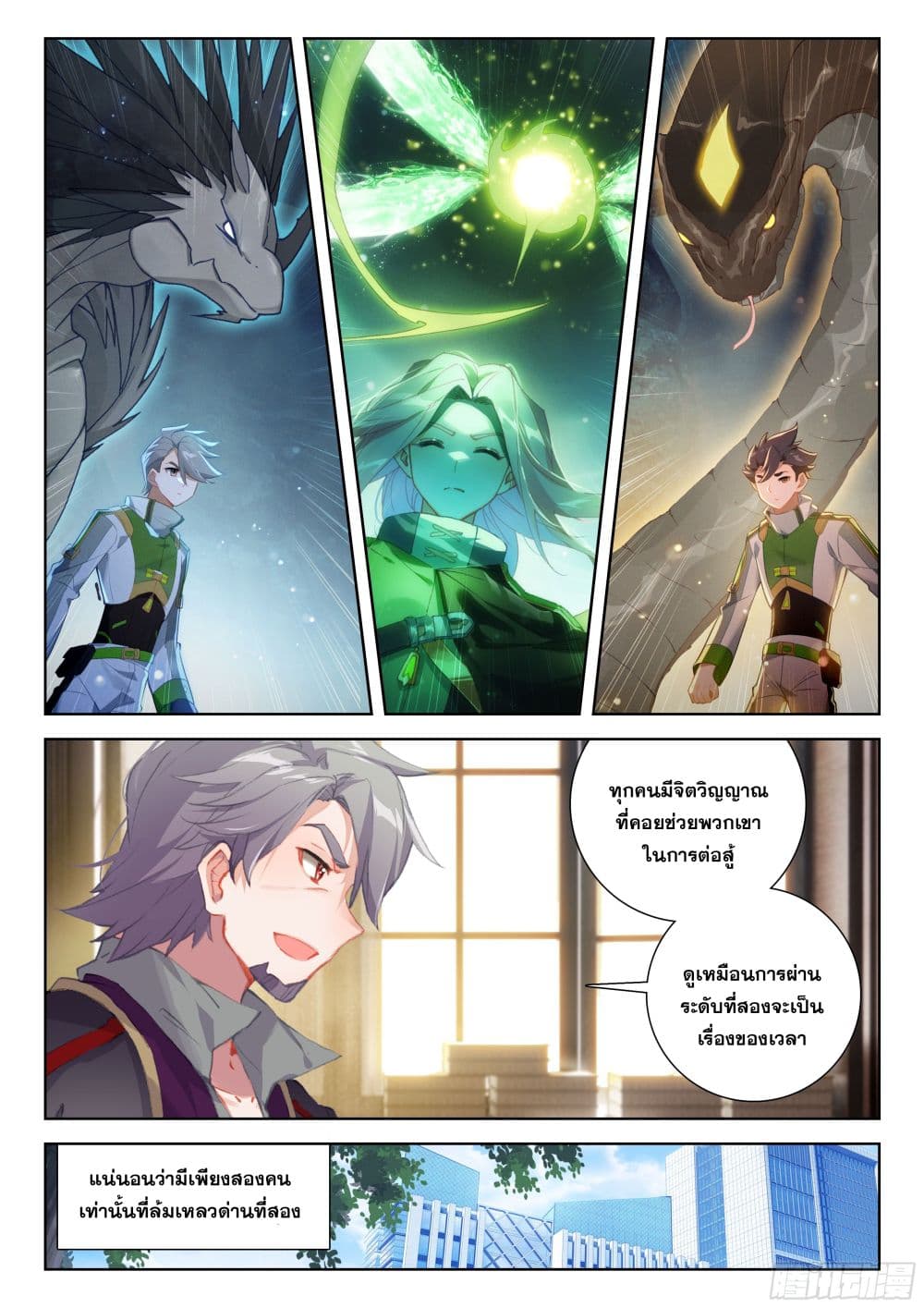 Douluo Dalu IV page 6