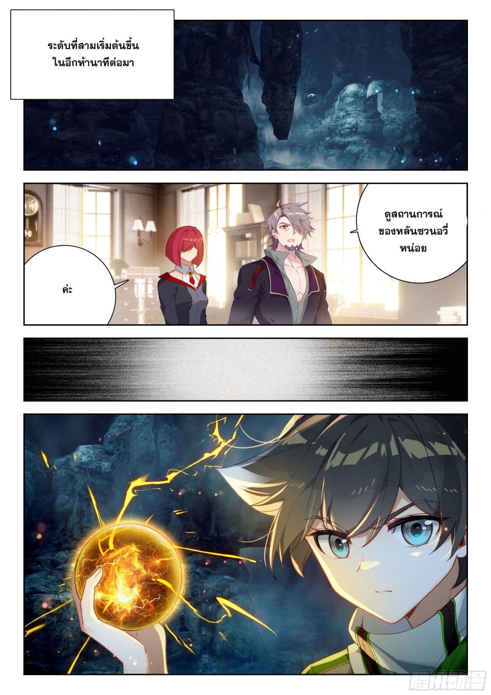 Douluo Dalu IV page 7