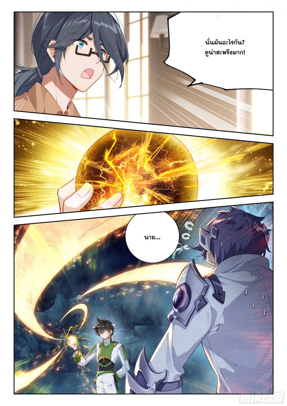 Douluo Dalu IV page 8